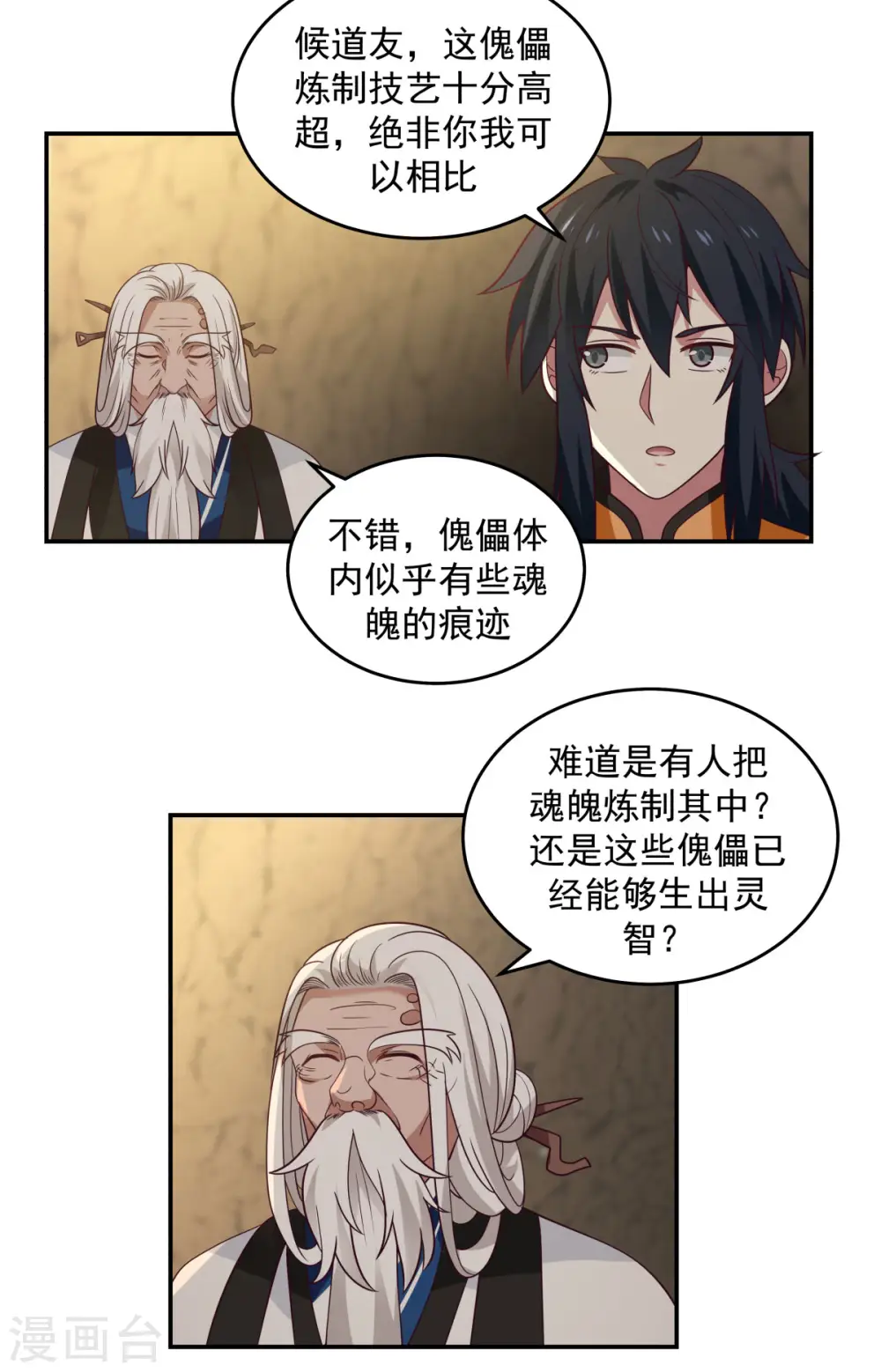 第140话 炼制傀儡7