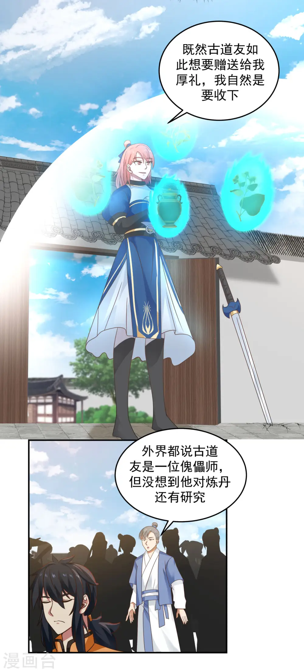 第123话 炼丹胜了4