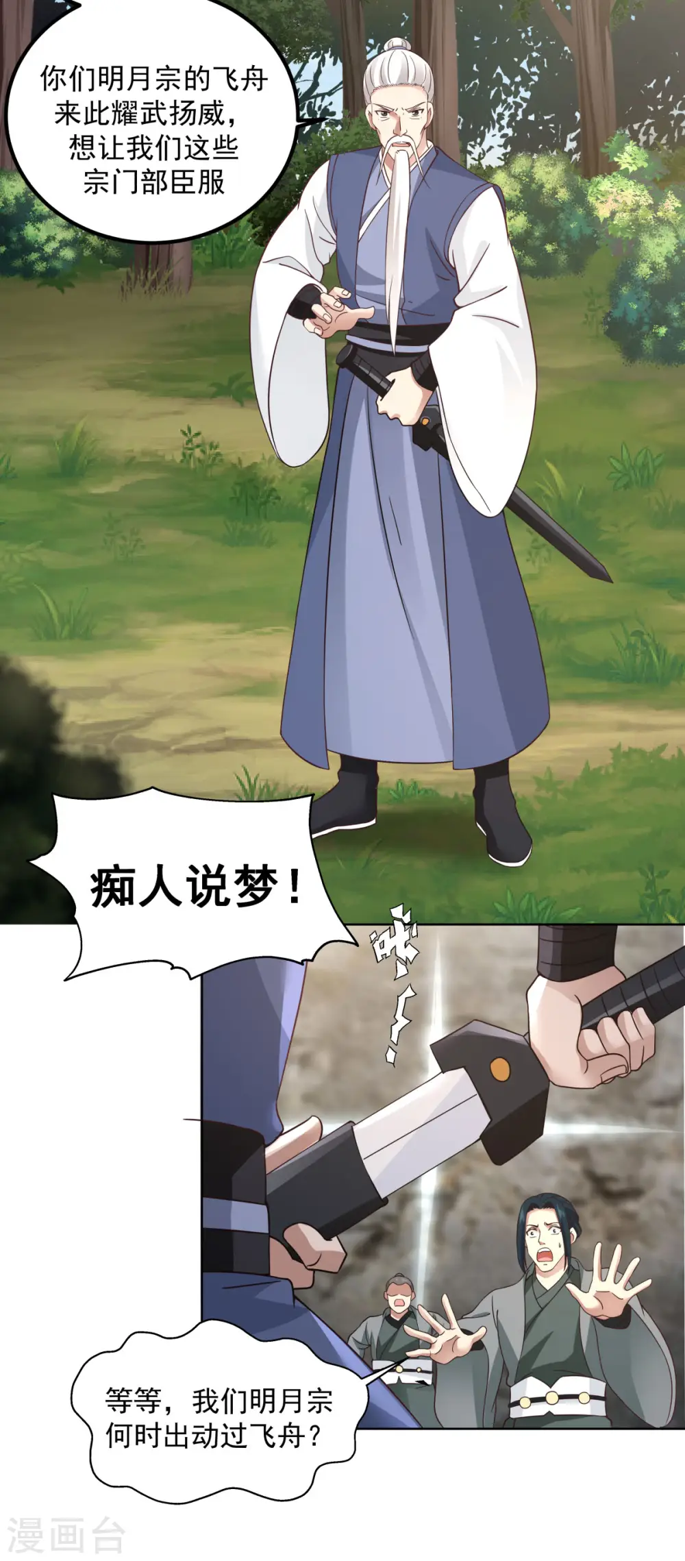 第199话 算有遗漏12