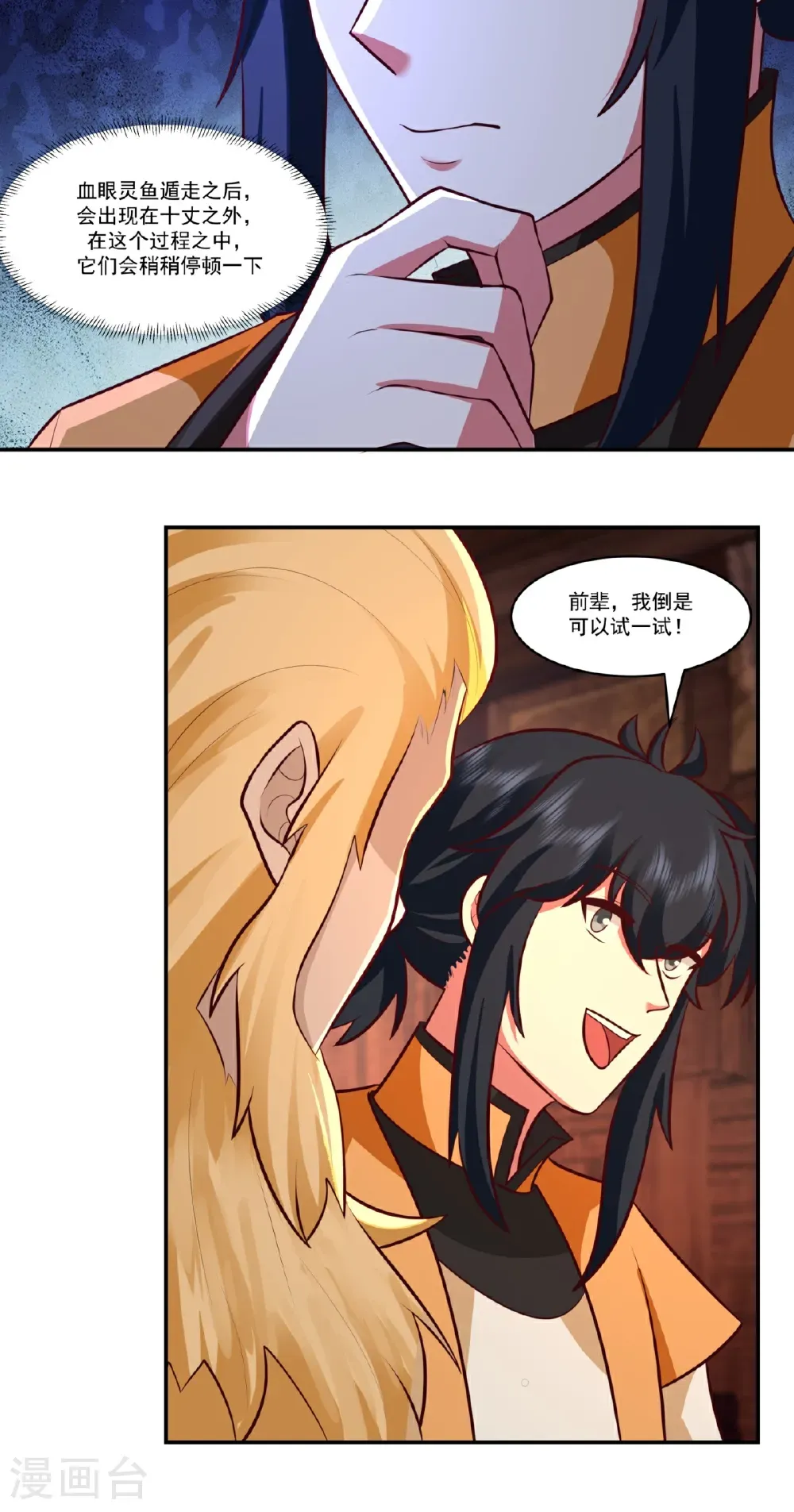 第448话 血眼灵鱼2