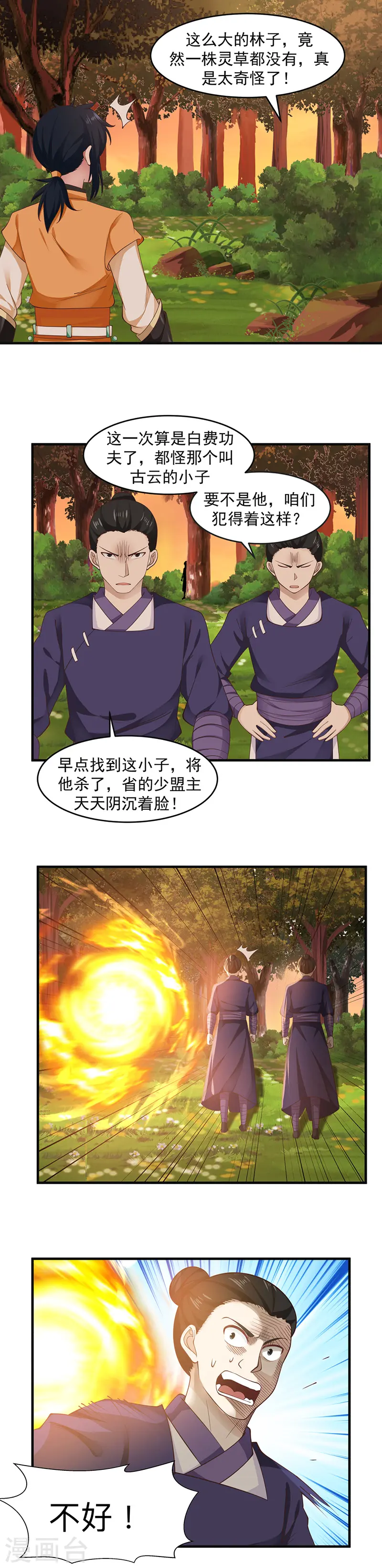 第48话 袭杀2