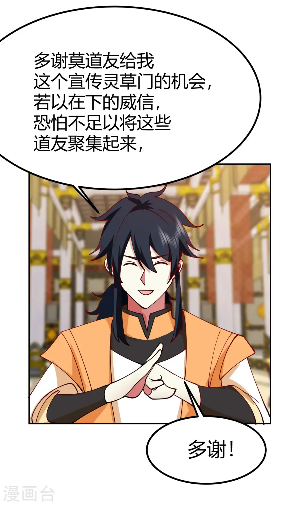 第329话 宣传灵草门19