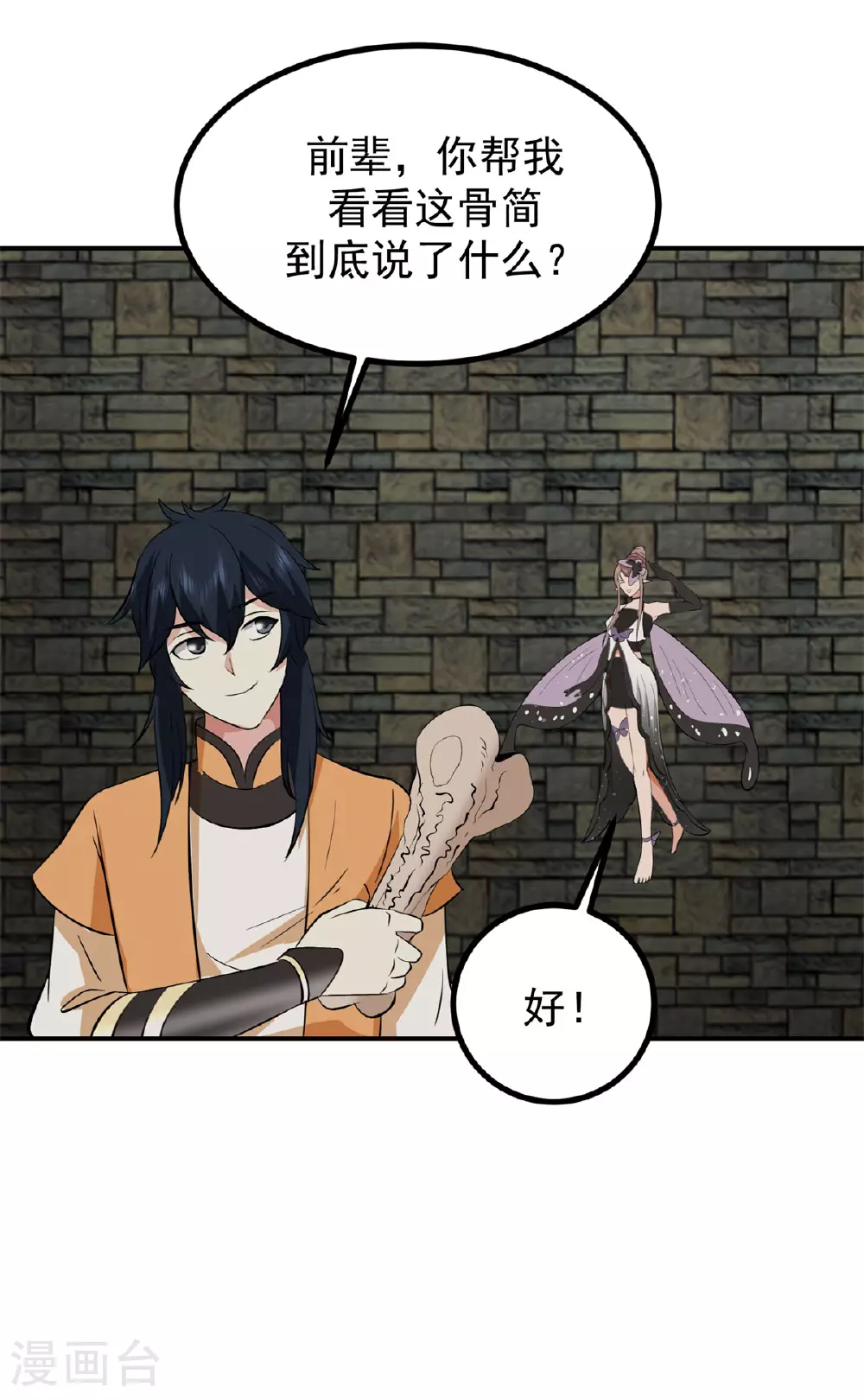第361话 人妖不两立16