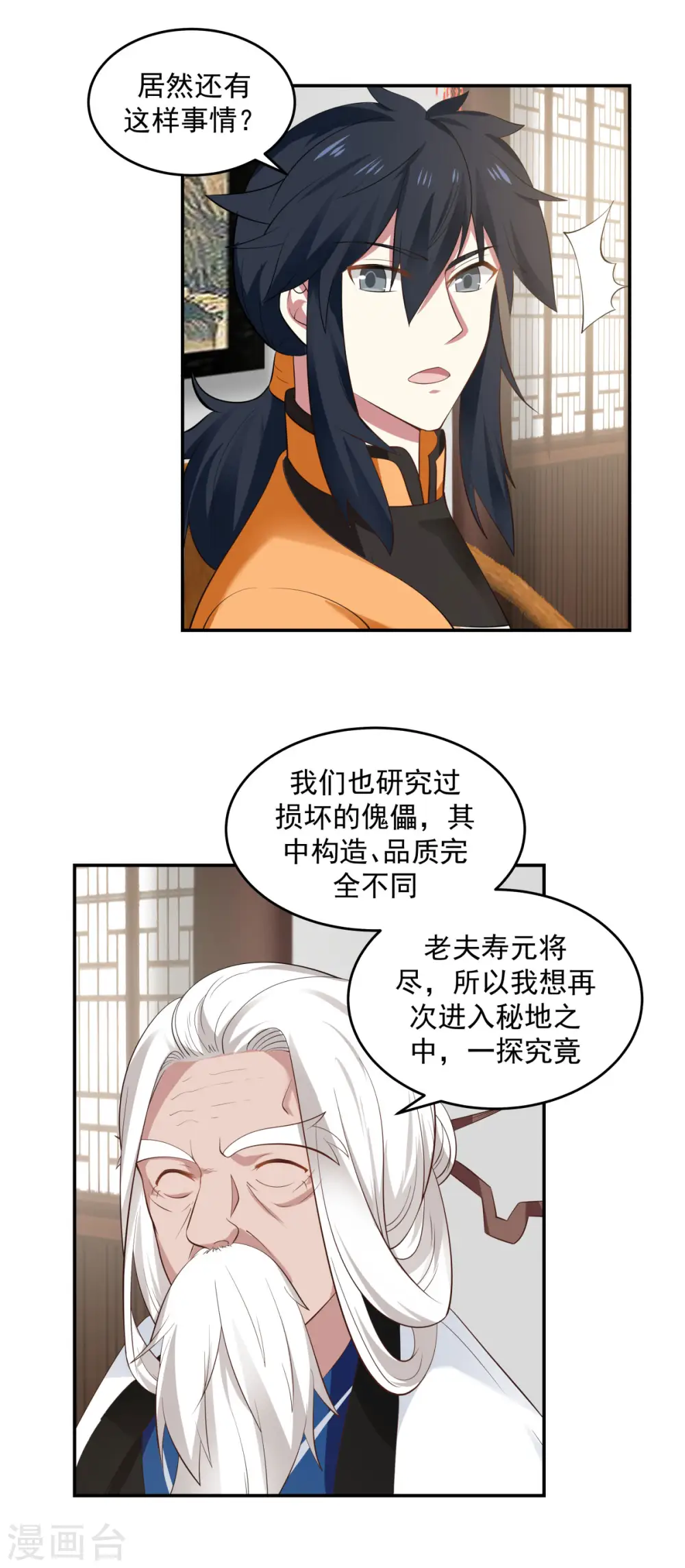 第121话 明月宗秘地4