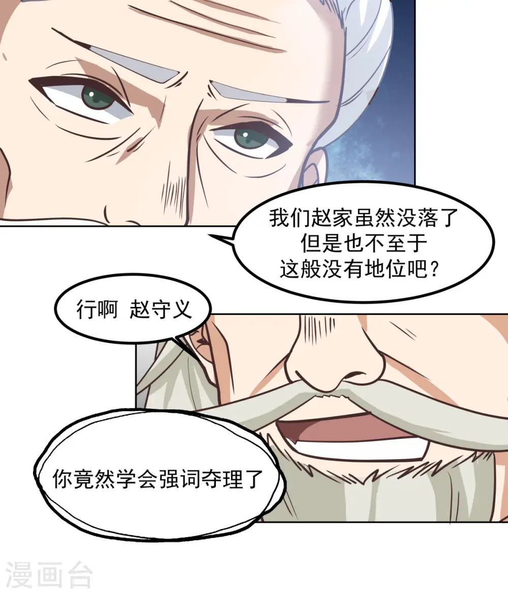 第194话 师兄饶命5