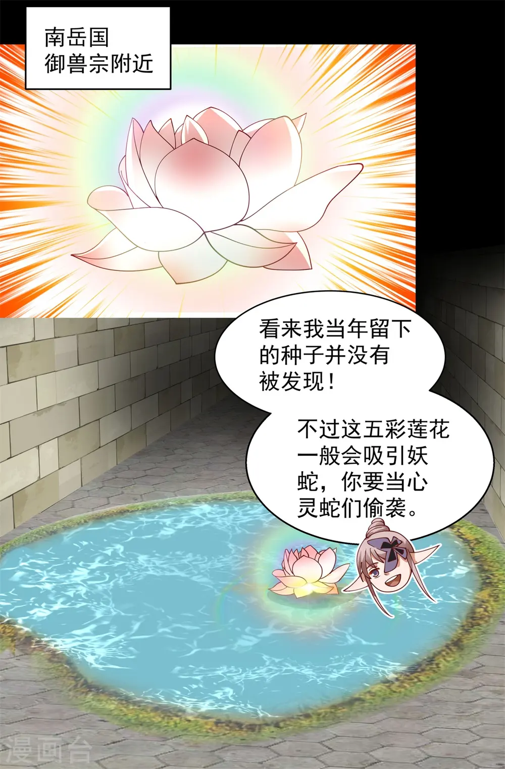 第262话 御兽宗的秘密13