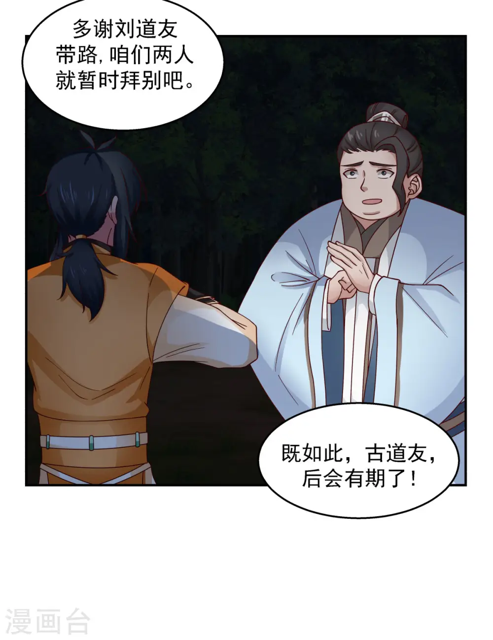 第240话 丹仙联盟13