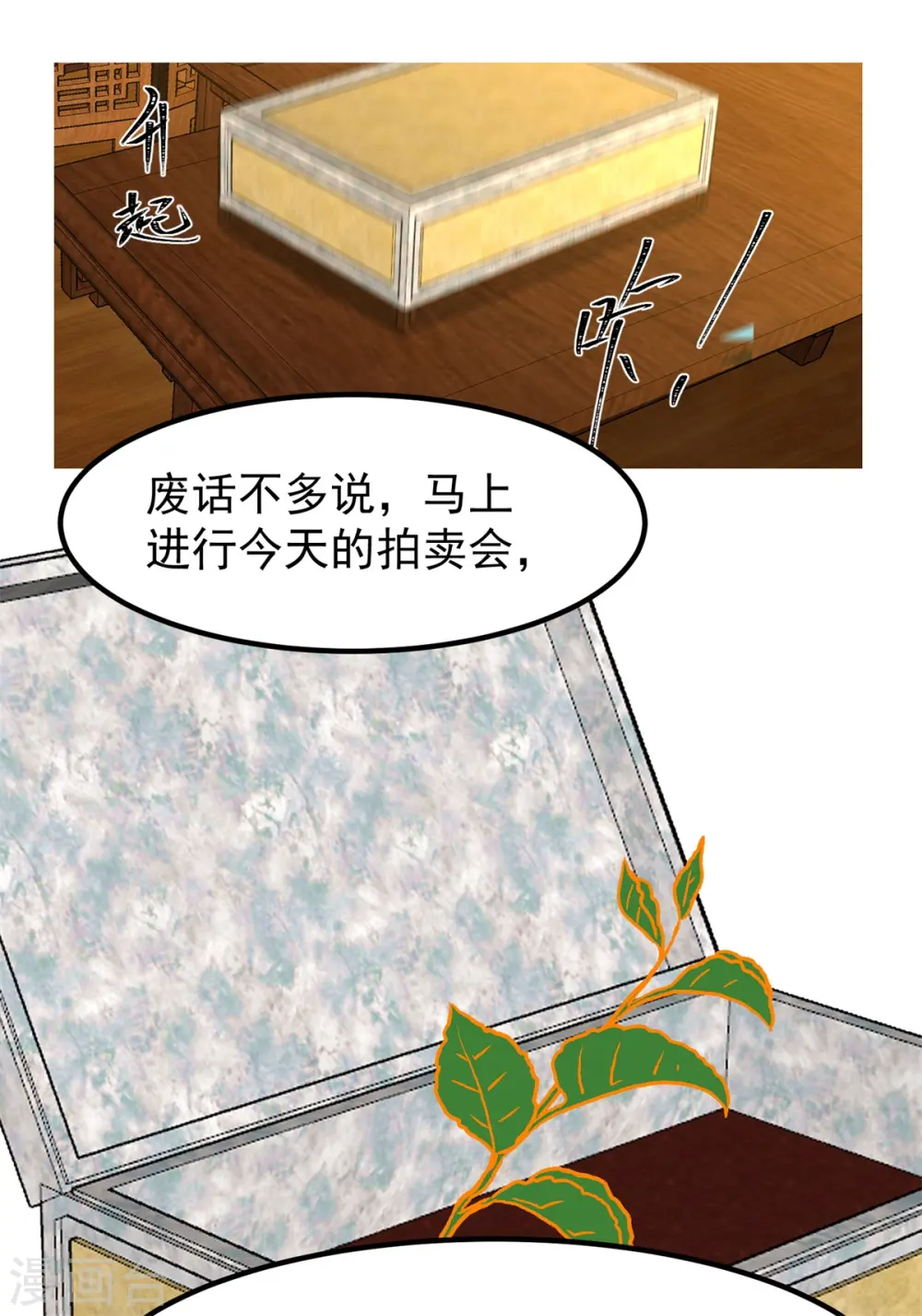 第316话 拍卖会开始9