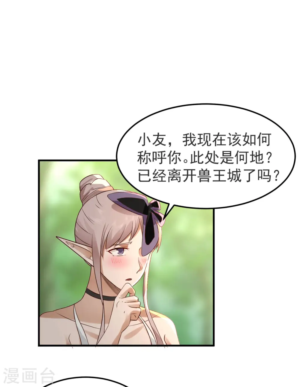 第261话 蝶衣化灵兽7