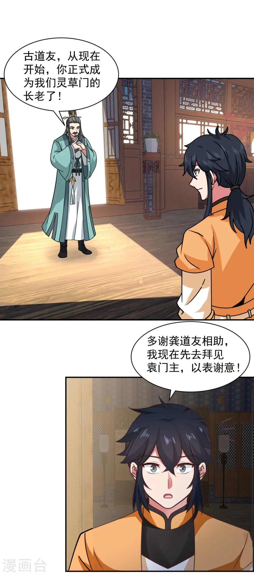 第285话 成为长老4