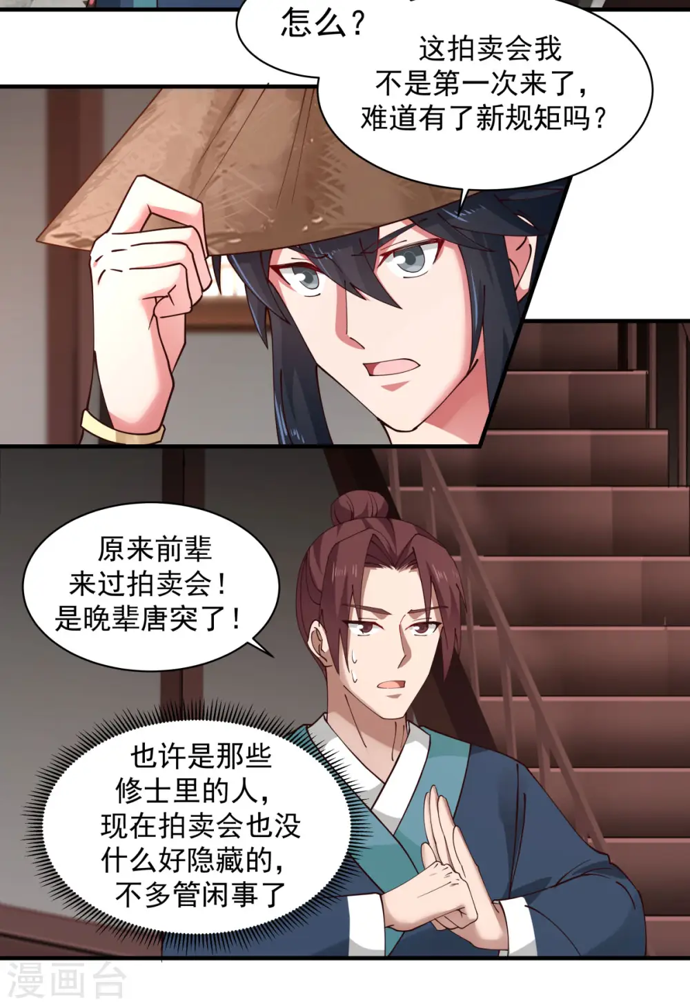 第204话 只要一株灵草11