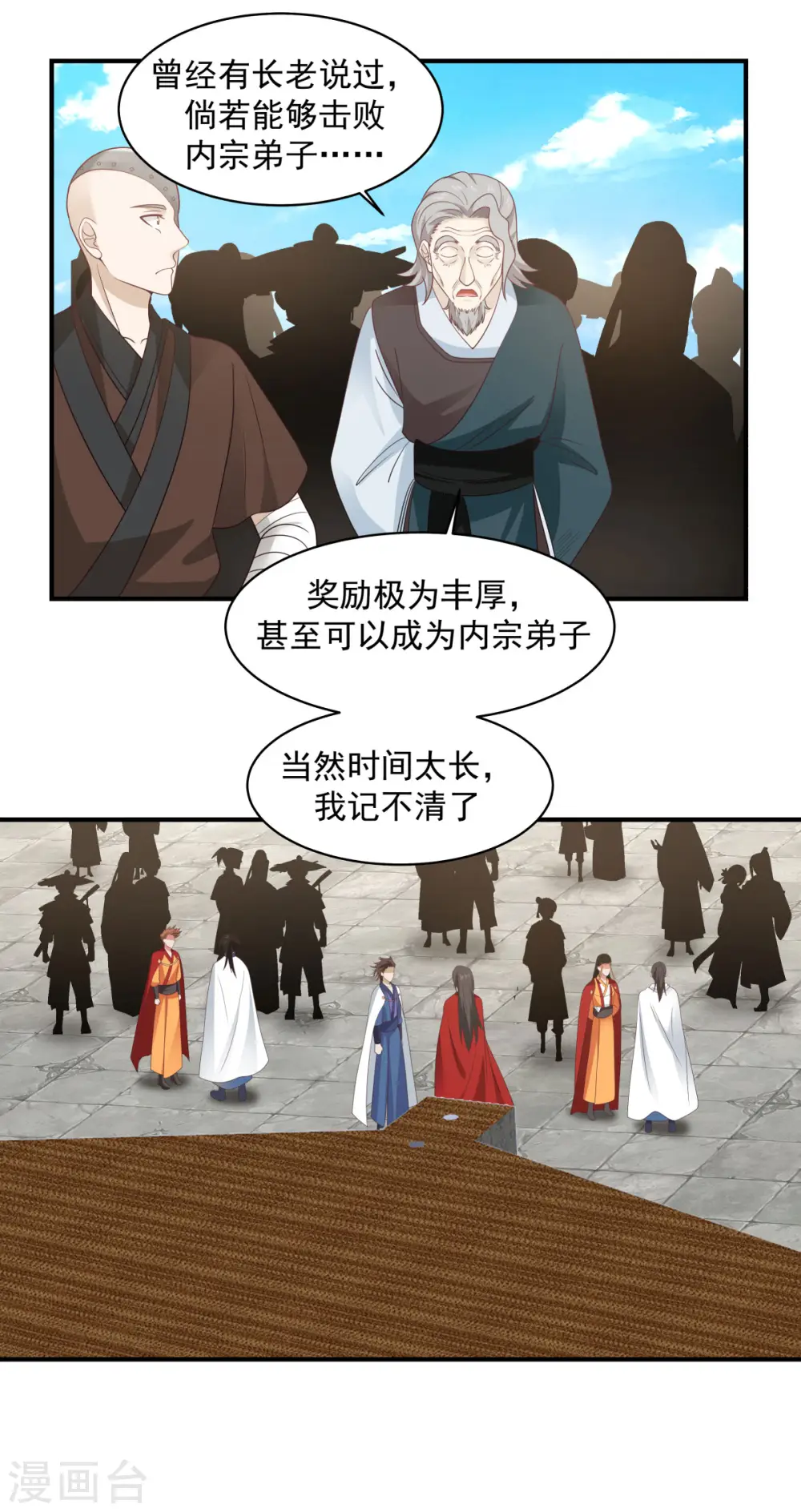 第159话 比武大会11