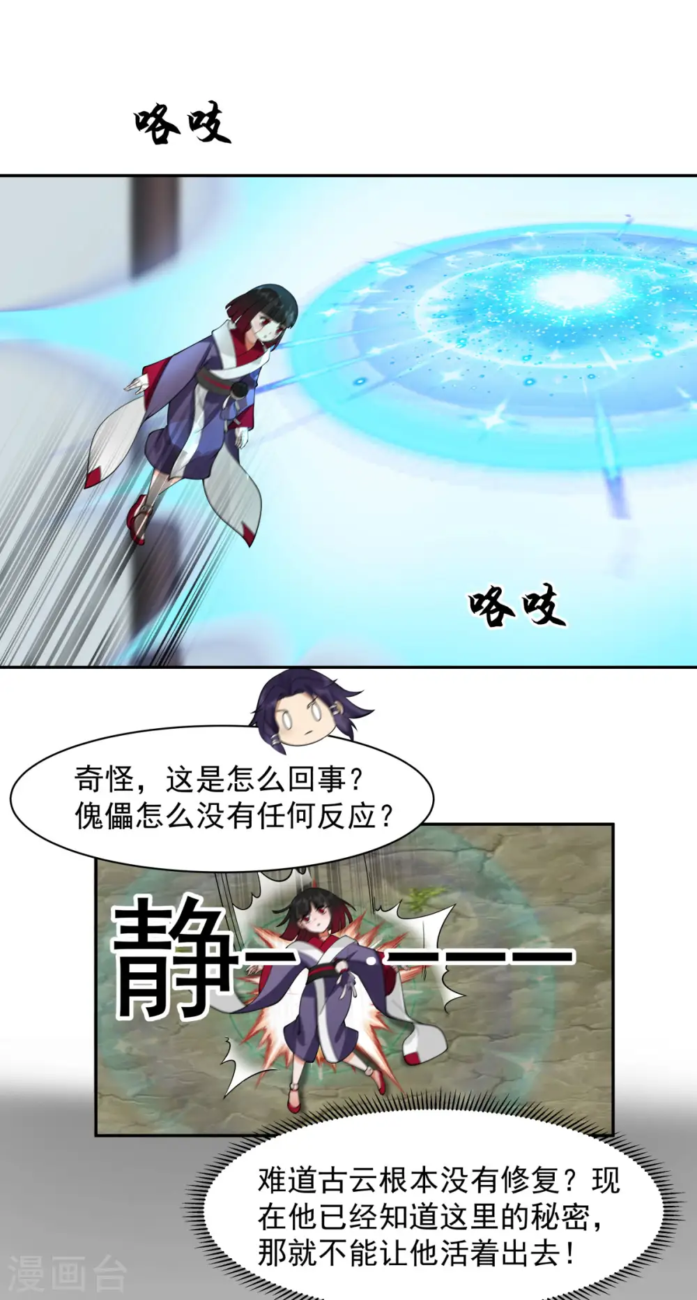 第267话 傀儡与阵眼10