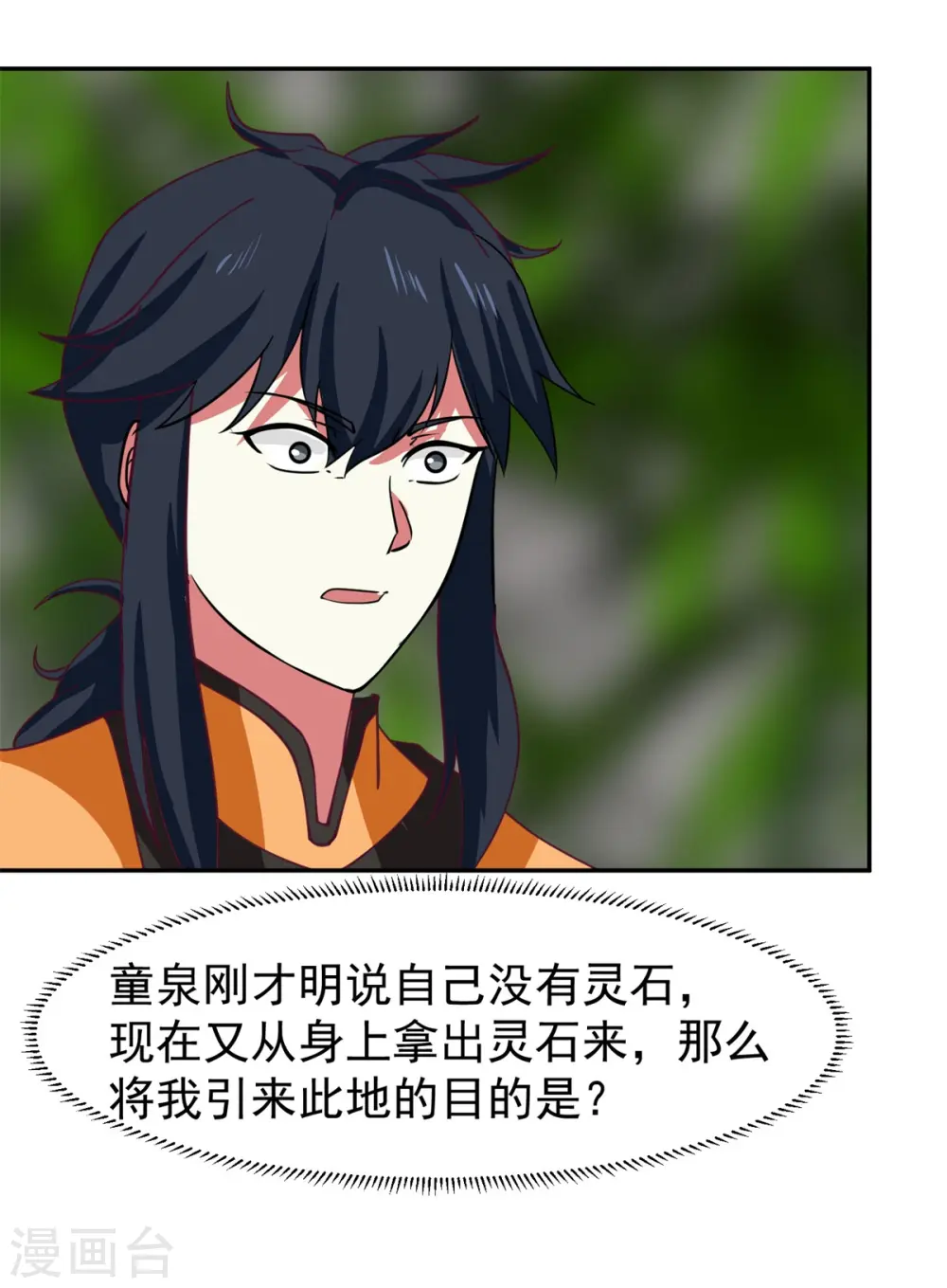 第313话 帮助童泉14