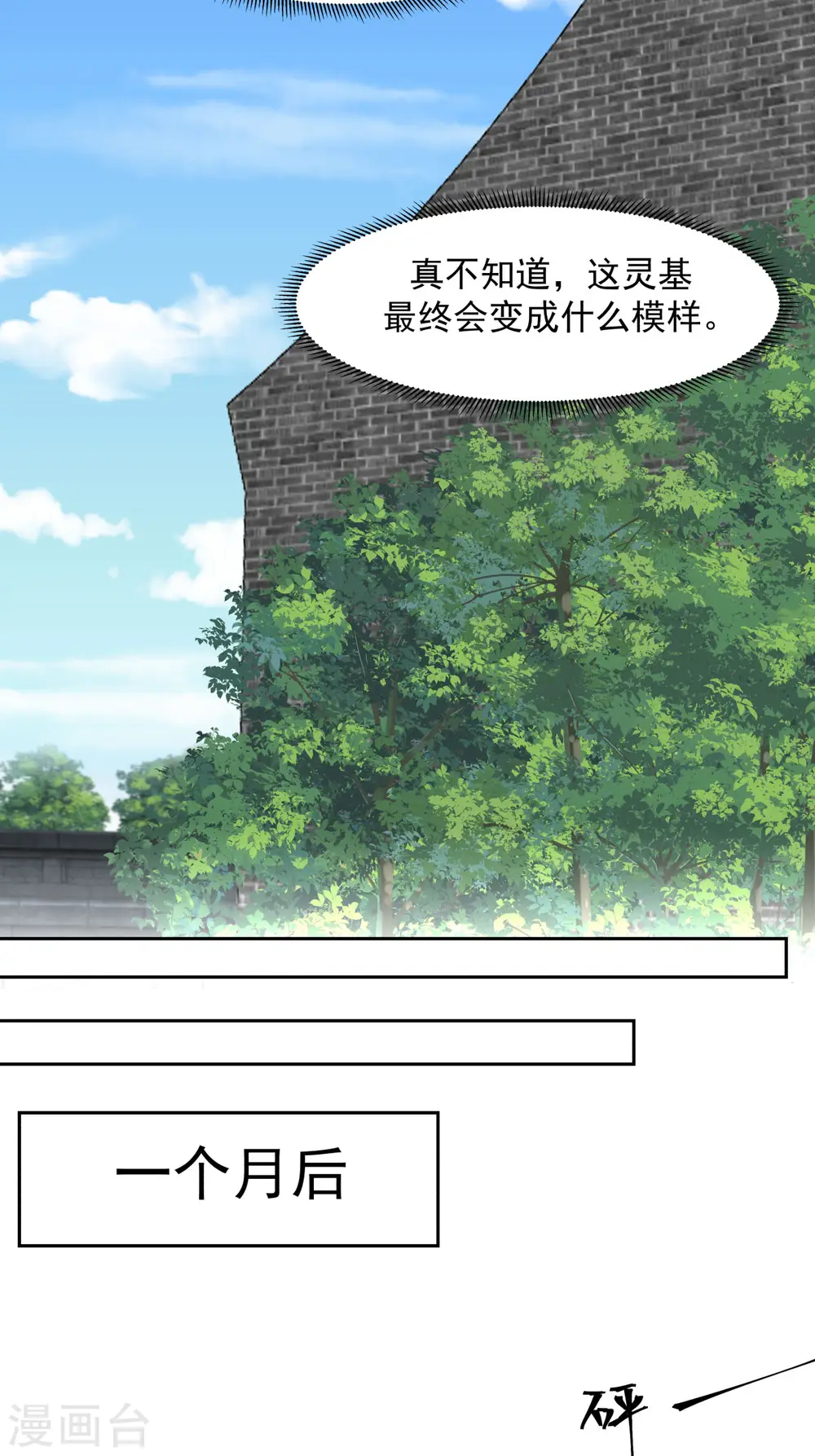 第234话 诓骗金骏兽8