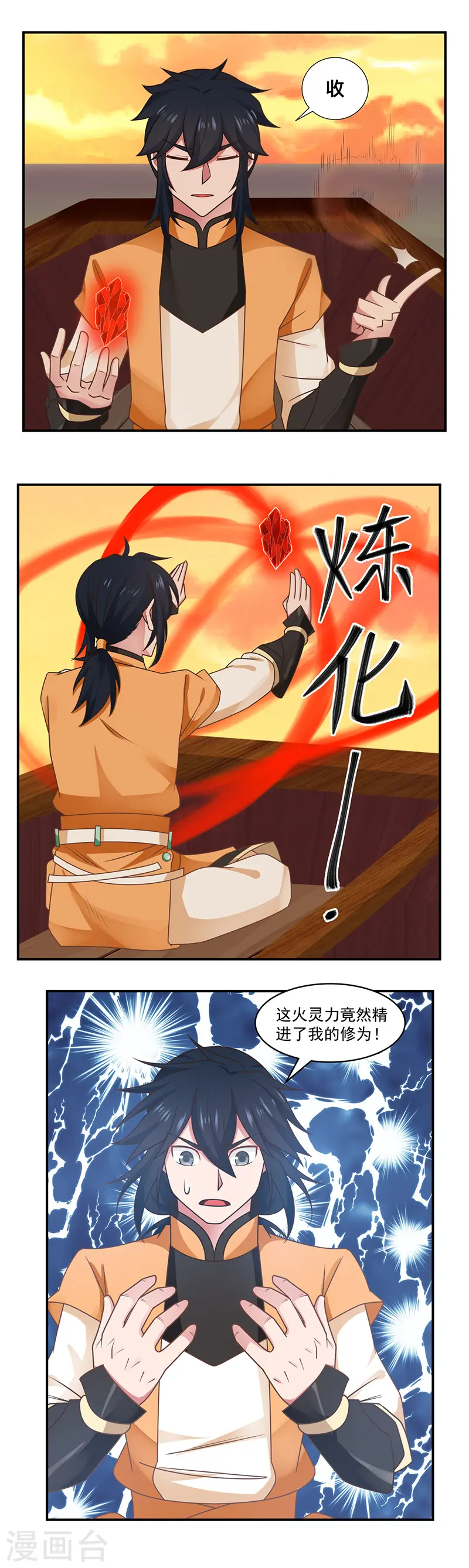 第46话 炼化灵力3