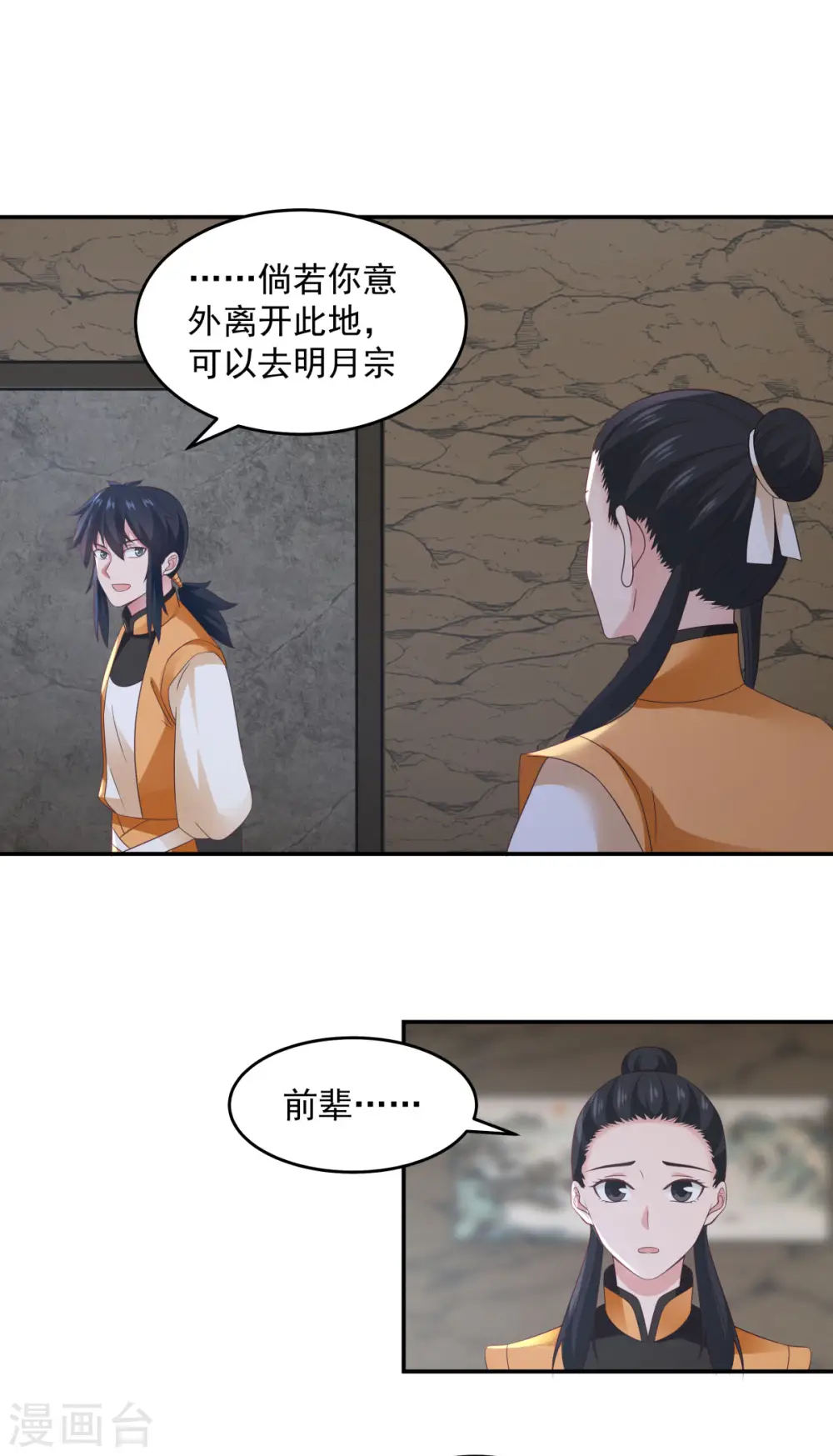 第139话 保护乌木若儿19
