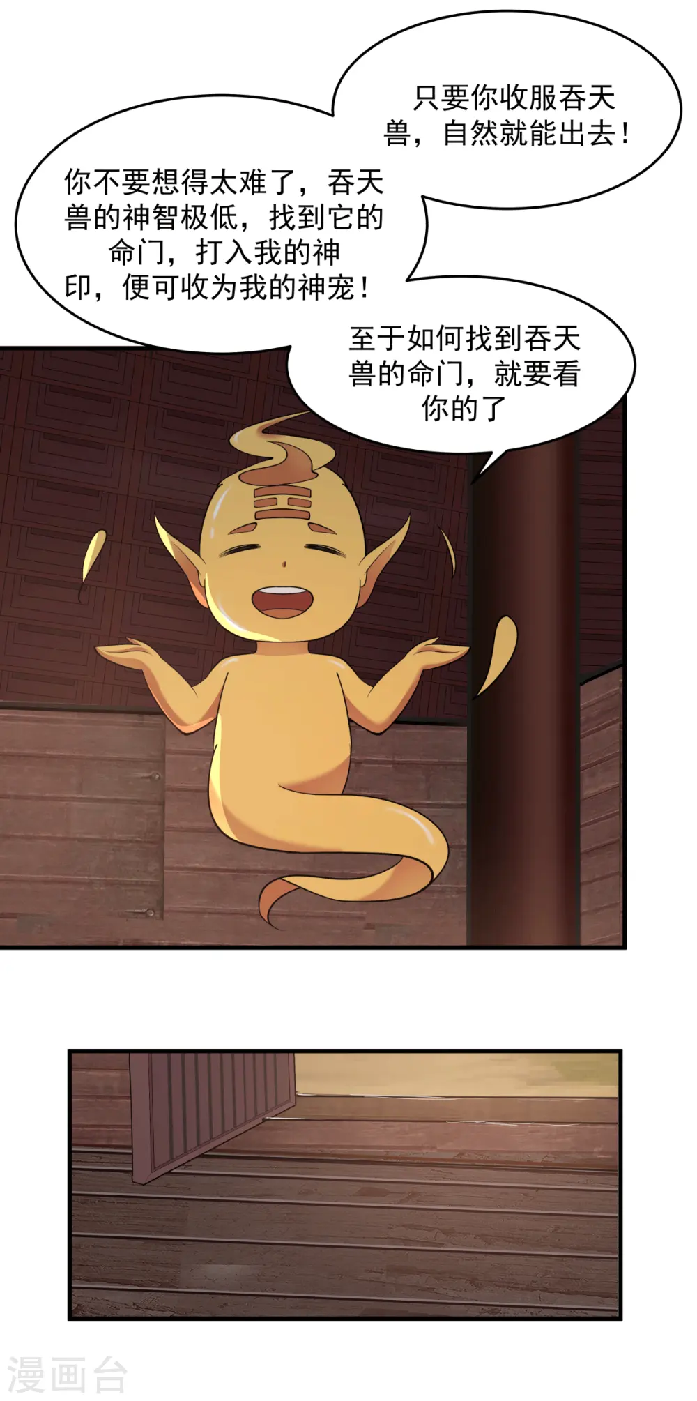 第69话 找到命门8