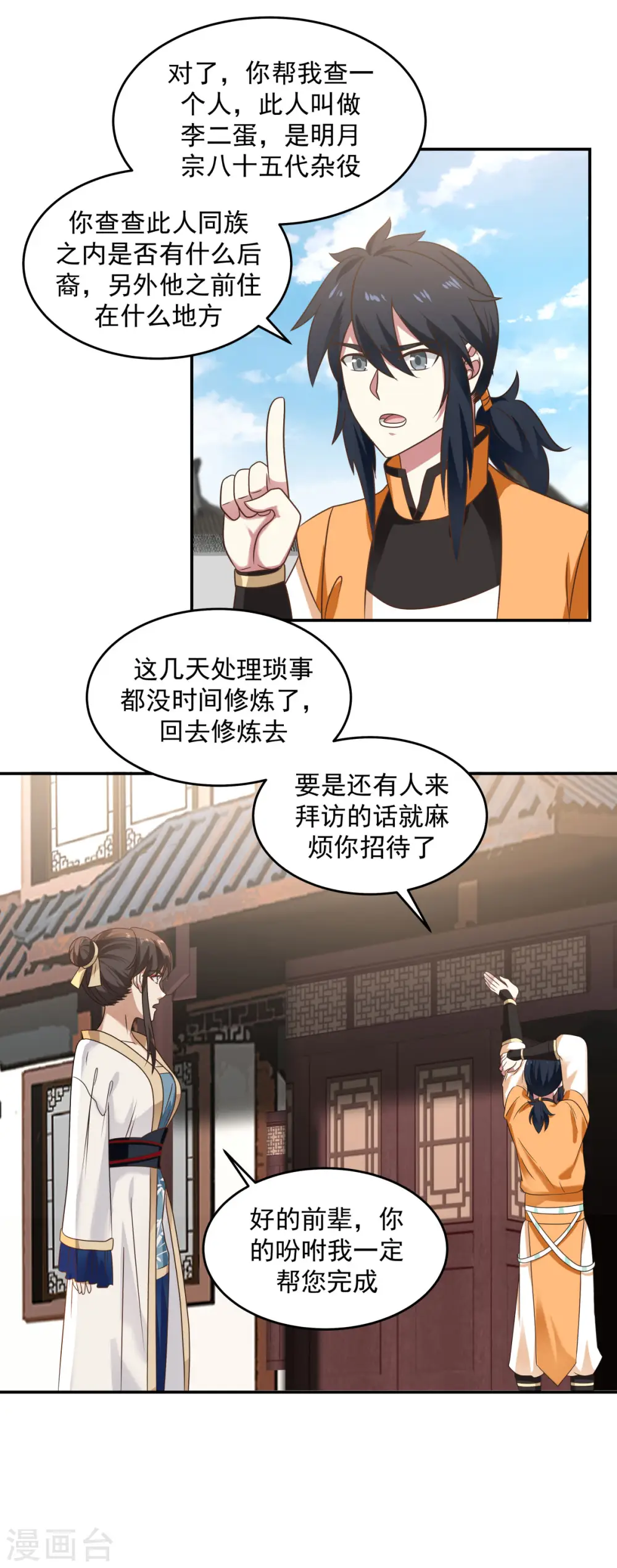 第118话 闭关修炼13