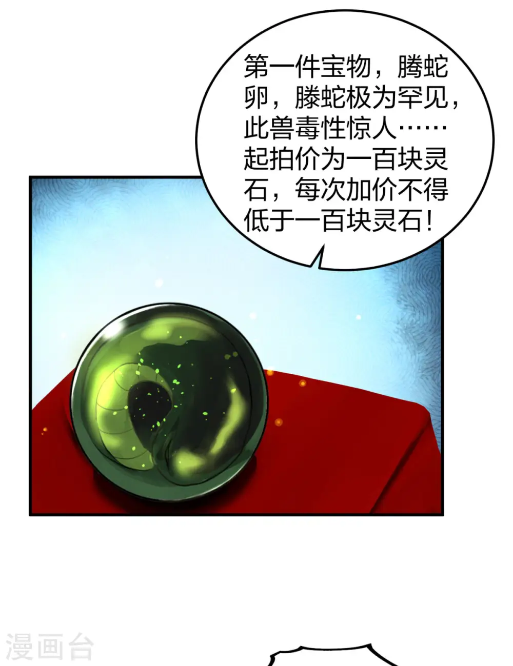 第253话 火龙兽卵6