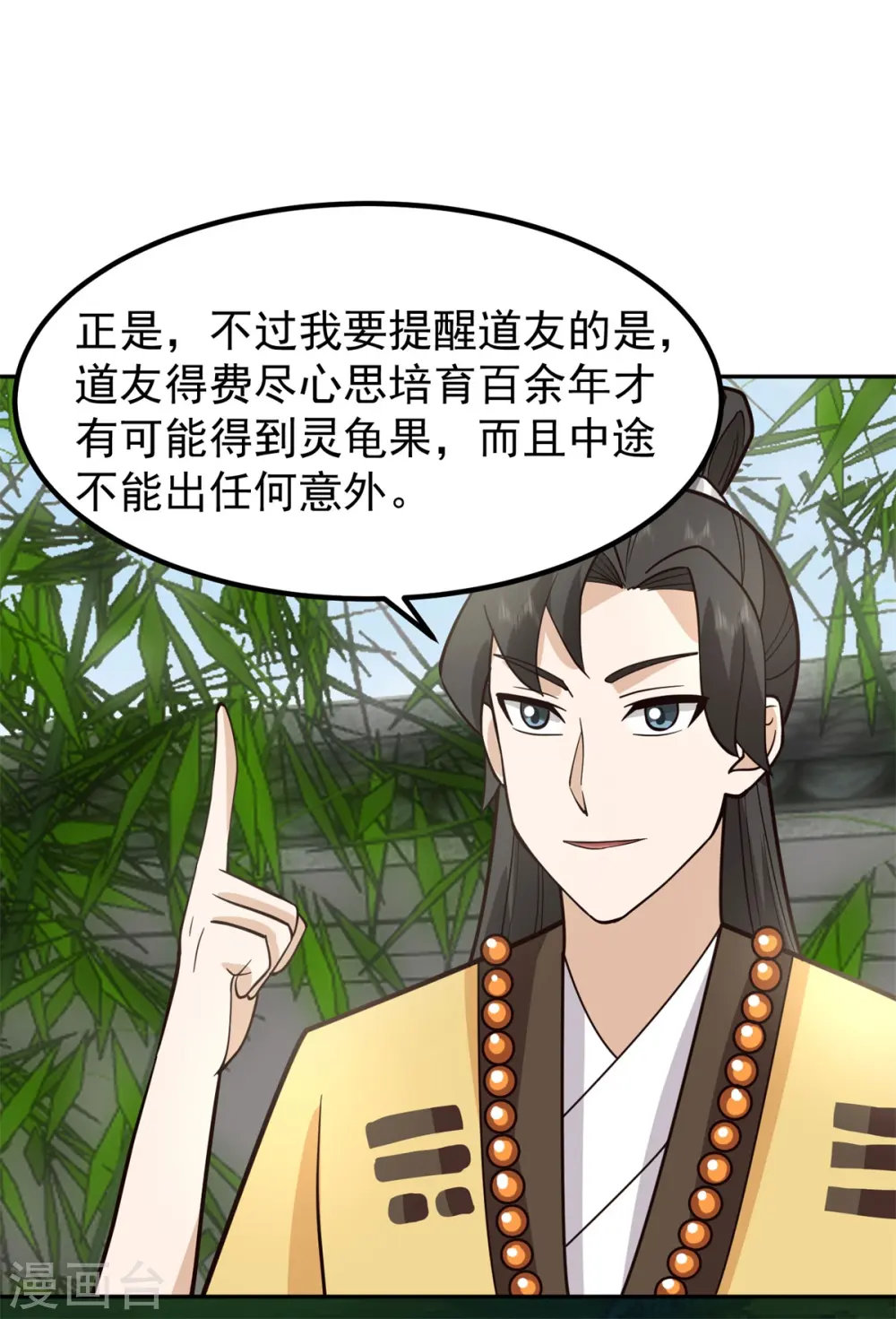 第315话 灵龟草幼苗9