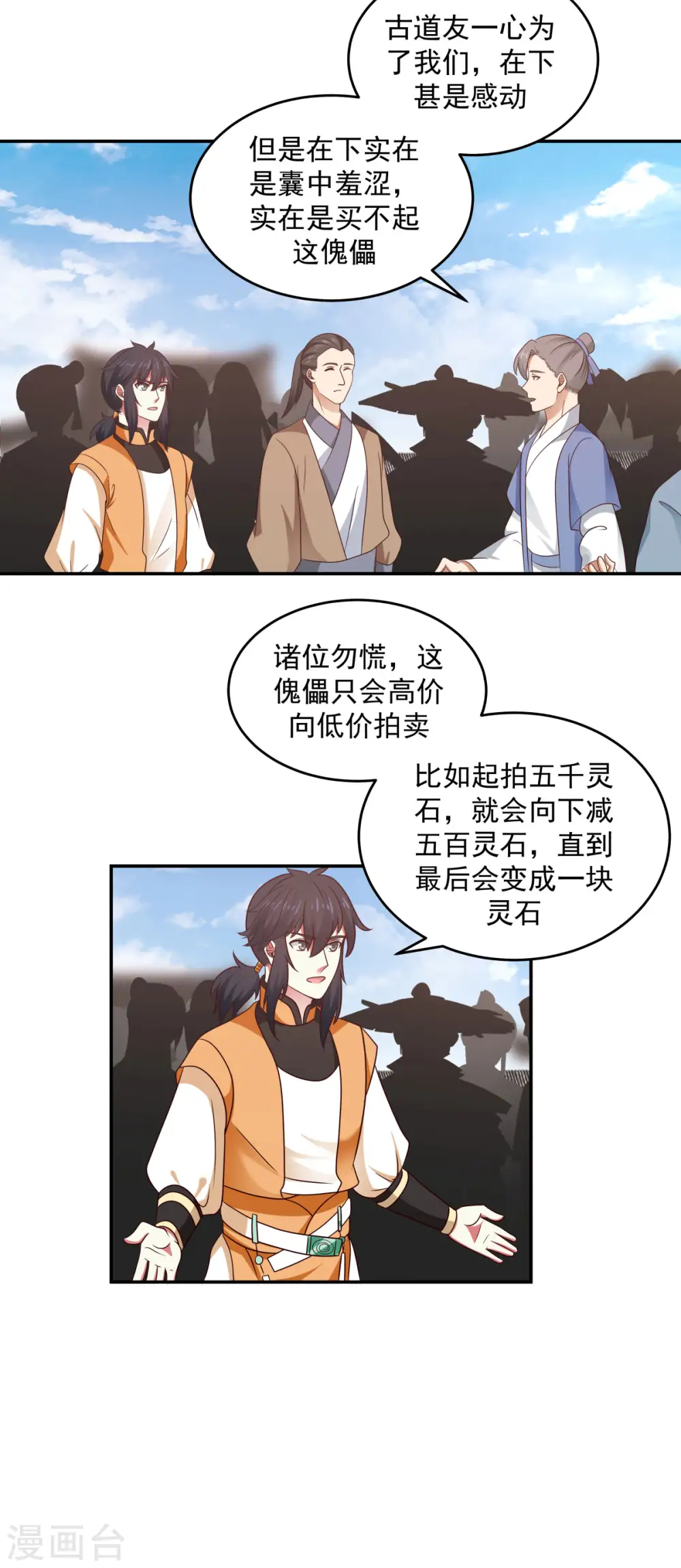 第124话 沧长老3