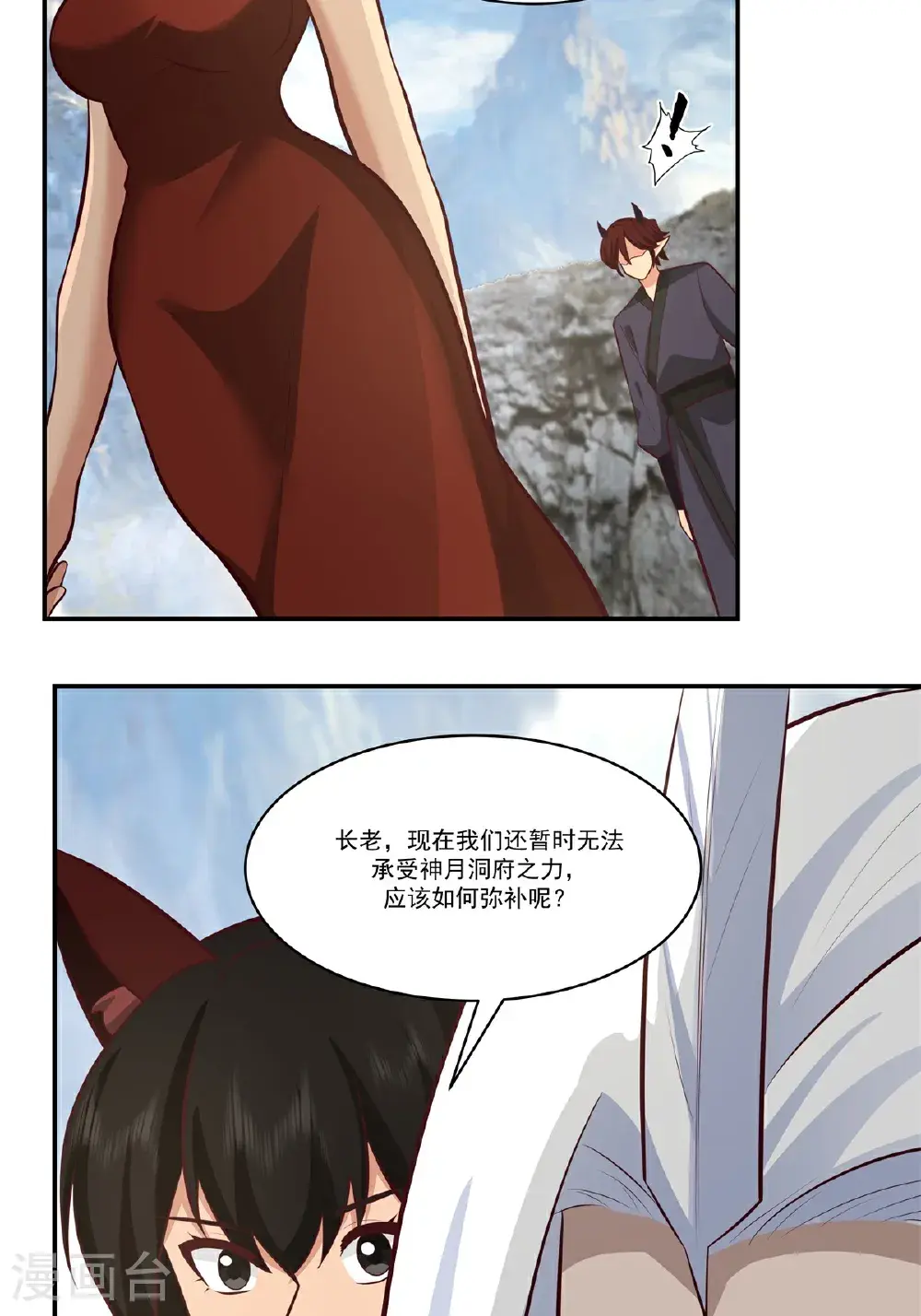 第428话 蝾族血脉4