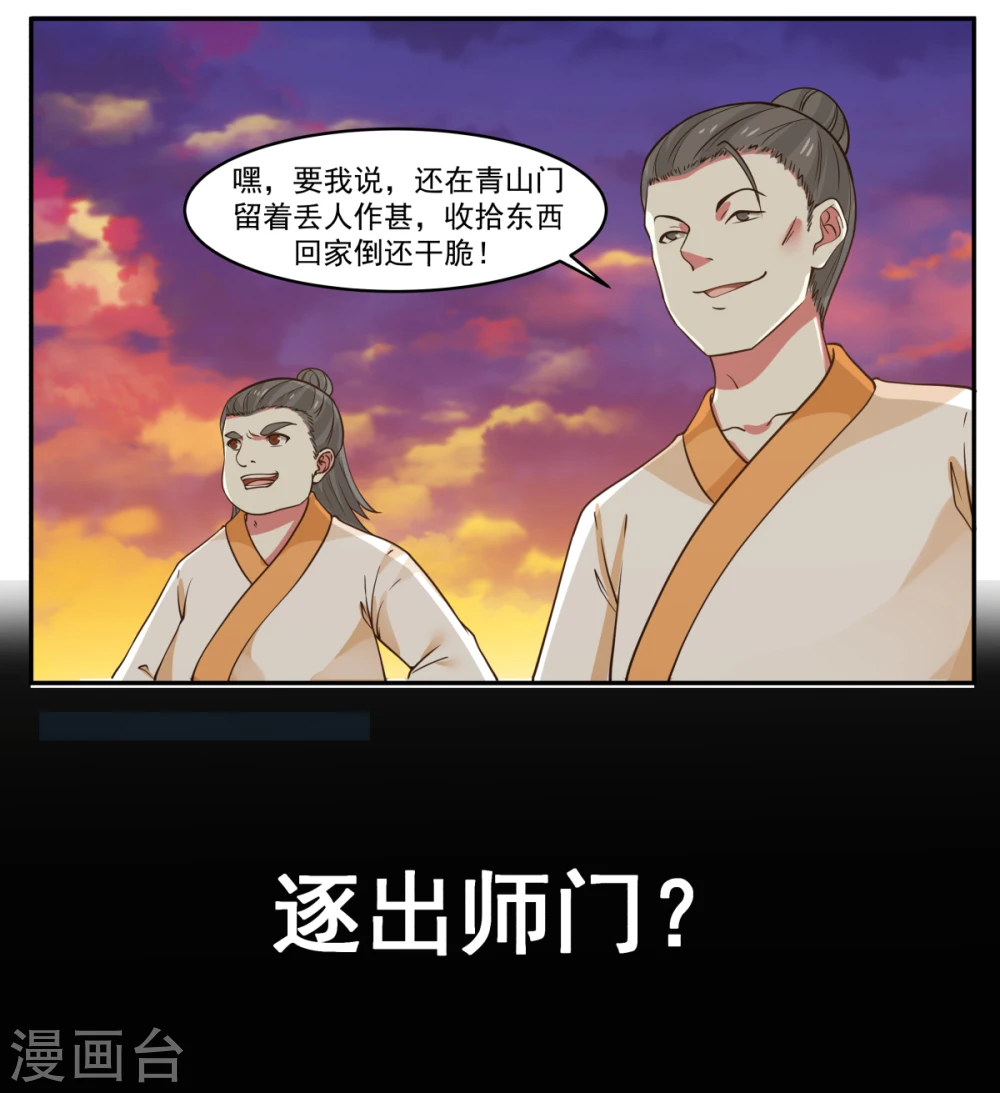 第1话 杂役弟子20