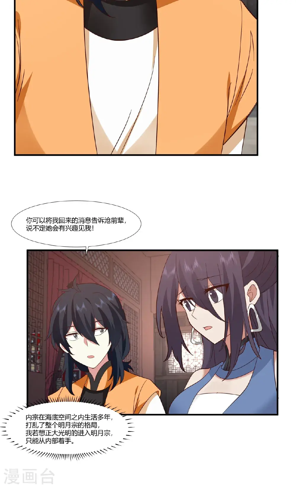 第437话 会面沧长老2