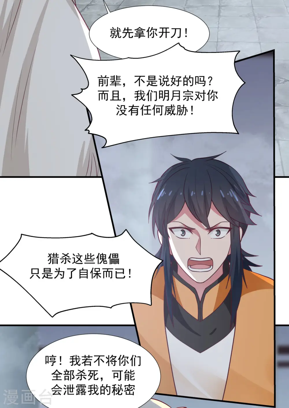 第148话 全部杀光4