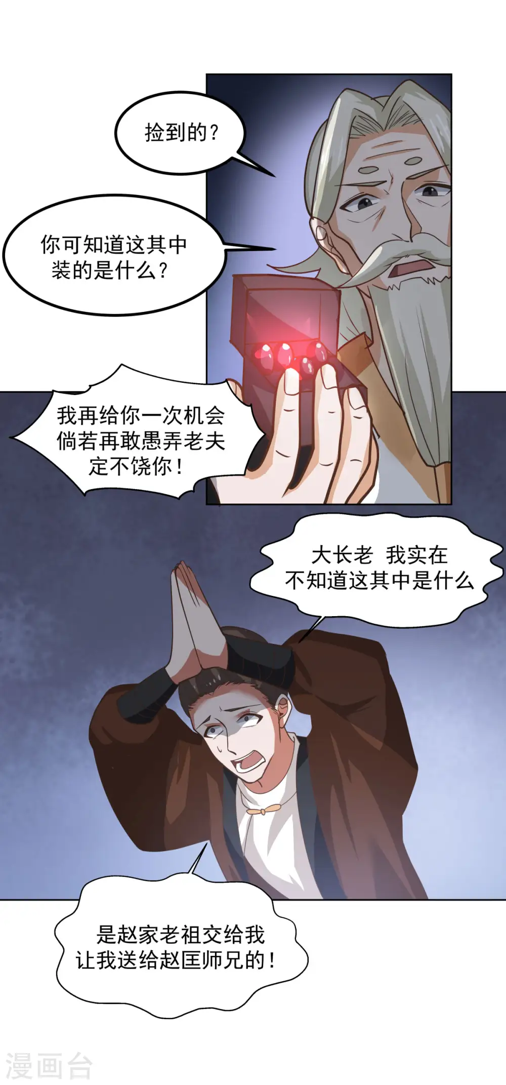 第193话 被发现了4