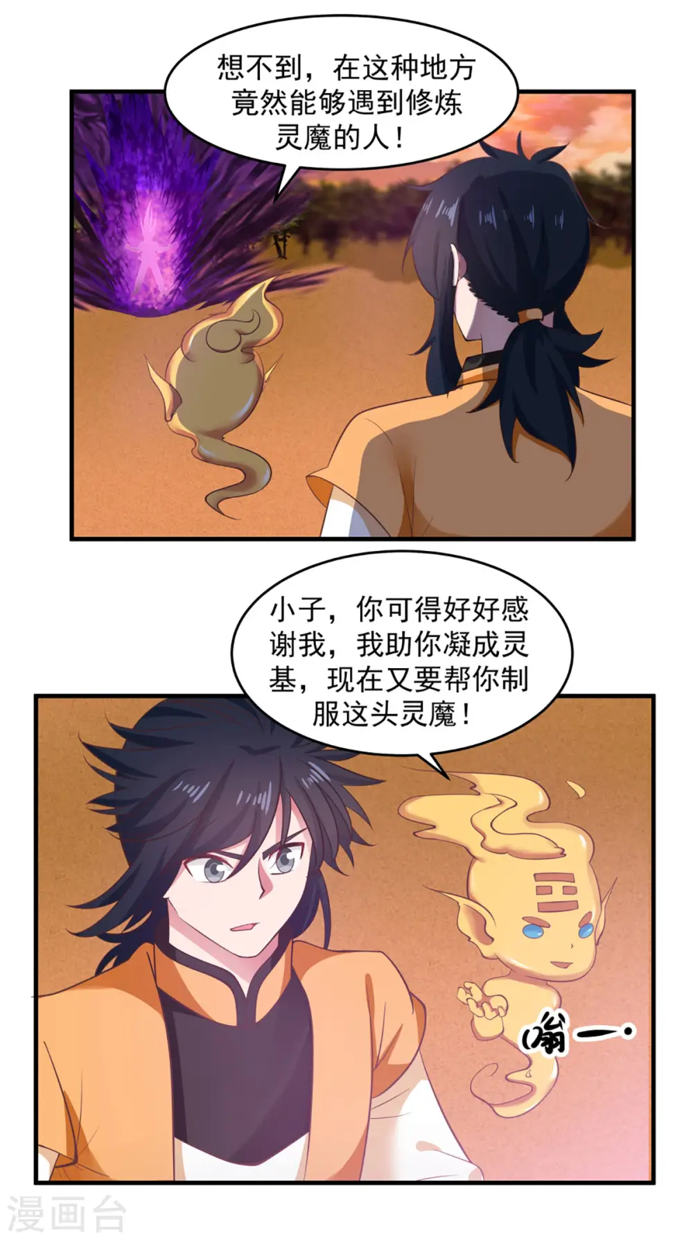 第61话 夺走灵根0