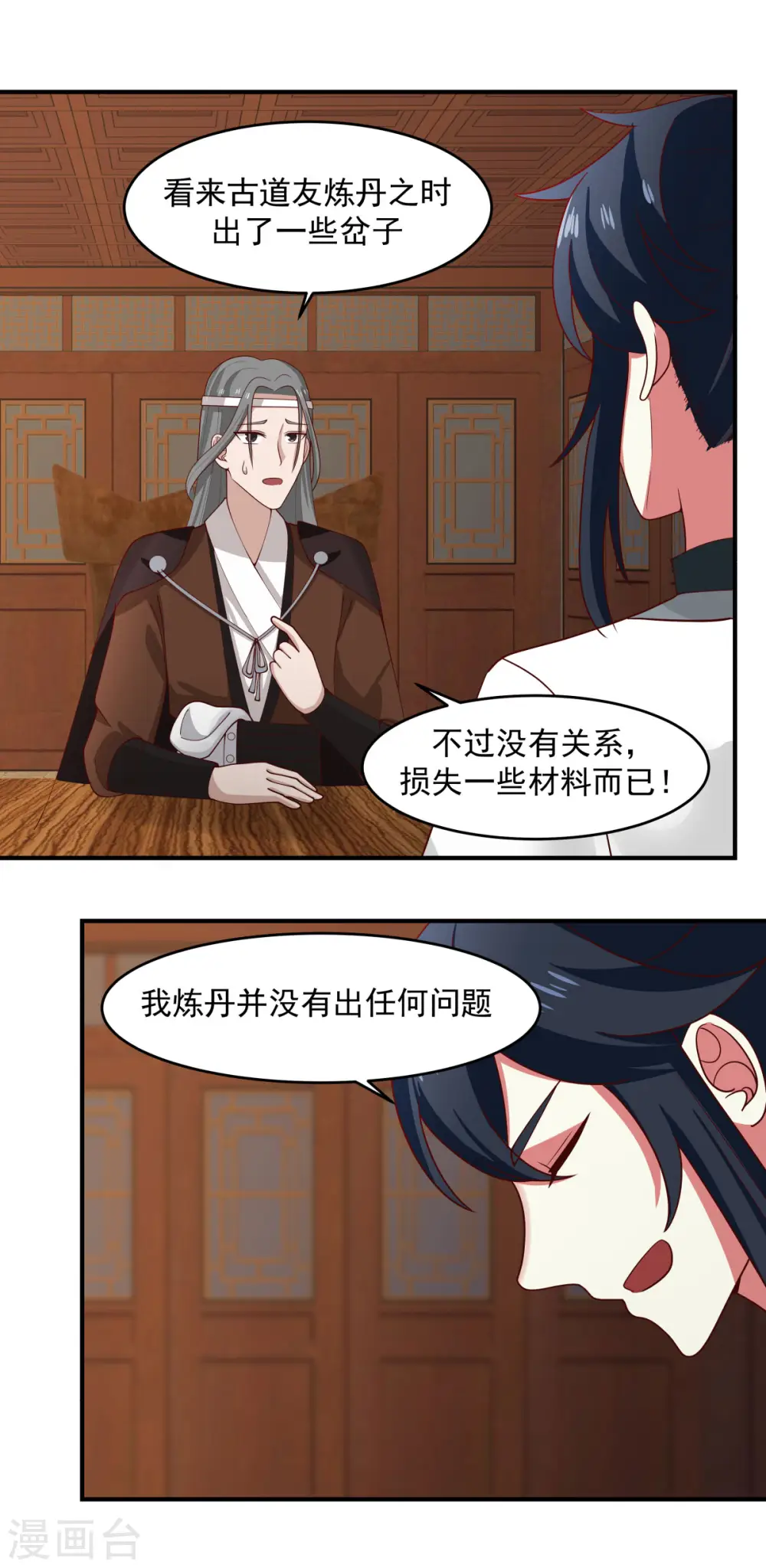 第171话 一丹多晕10