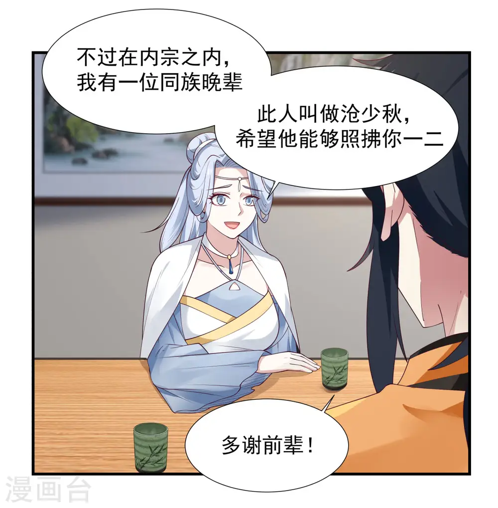 第151话 内宗杂役12