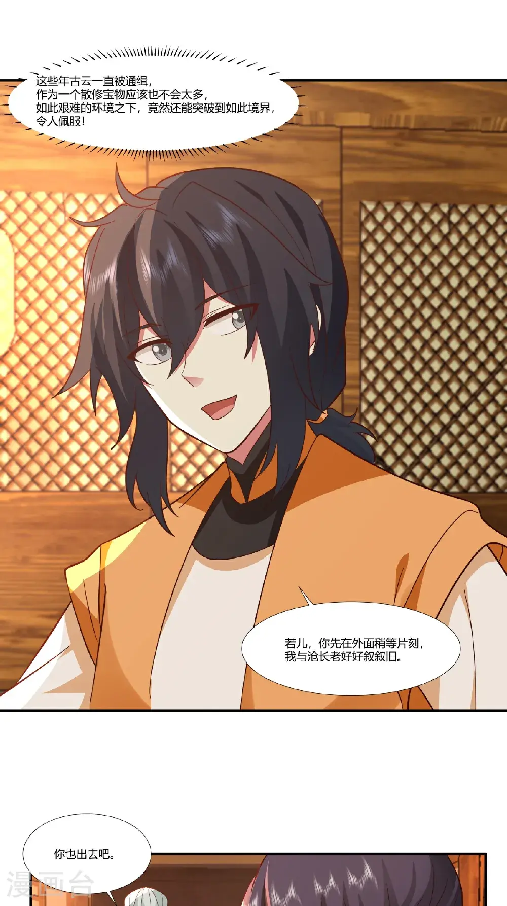 第437话 会面沧长老9