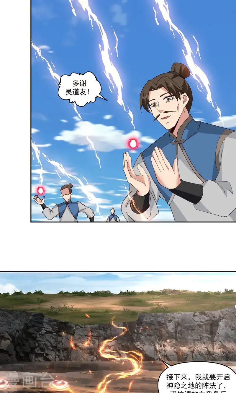 第380话 进入隐秘之地7