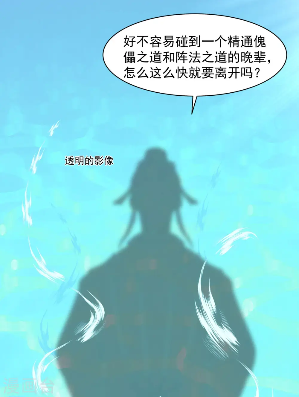 第268话 落叶居士4