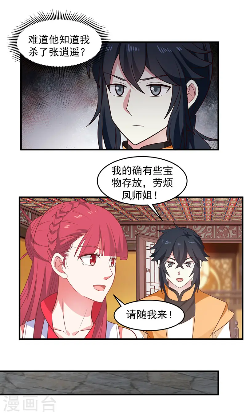 第82话 凤家密室14