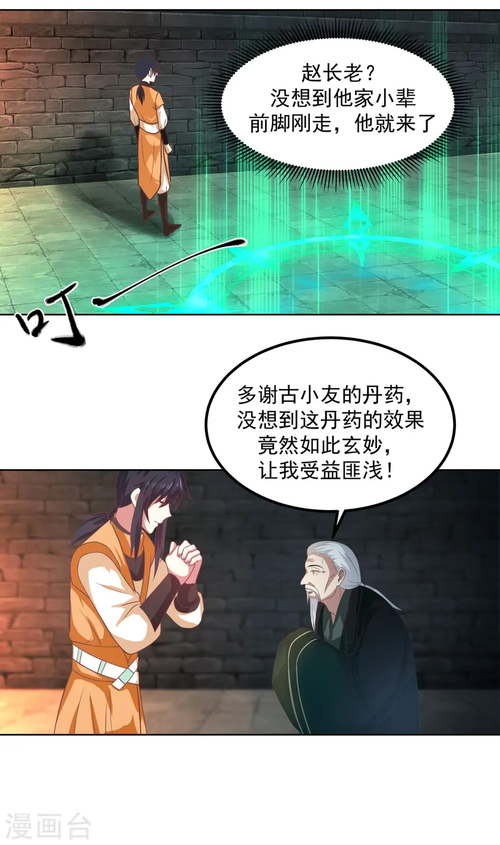 第192话 不祥的预感2