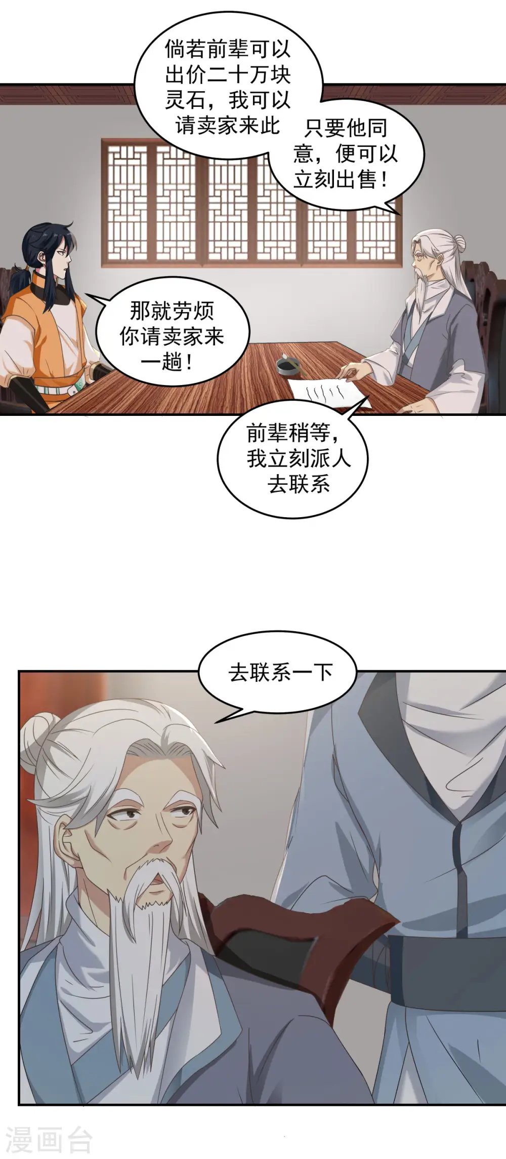第109话 买了家店4
