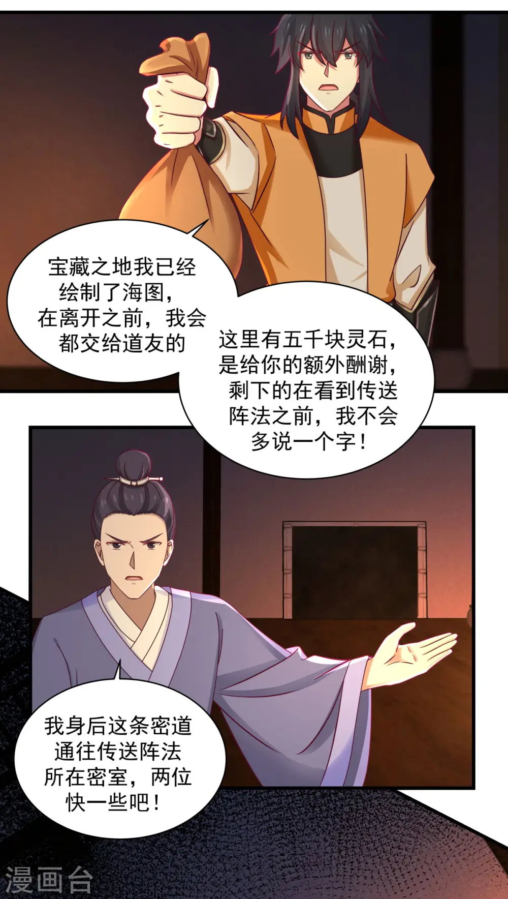 第207话 藏宝秘地13