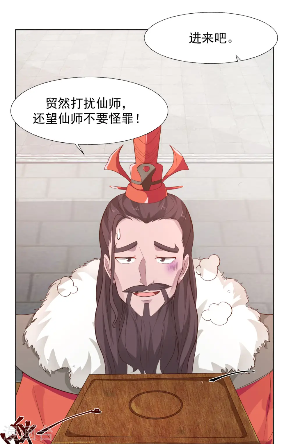 第230话 讨好仙师9