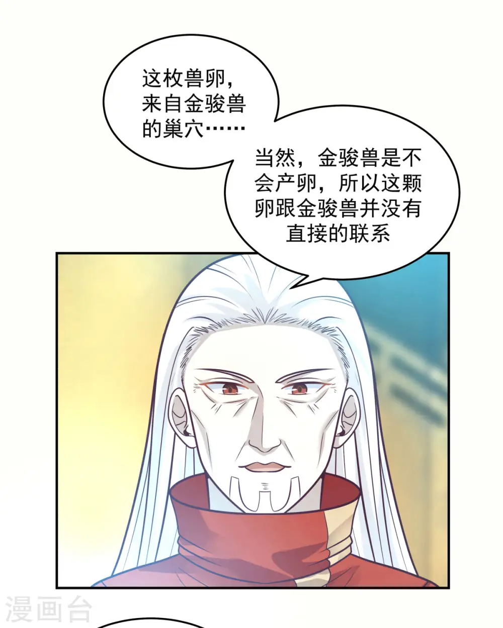 第133话 兽卵0