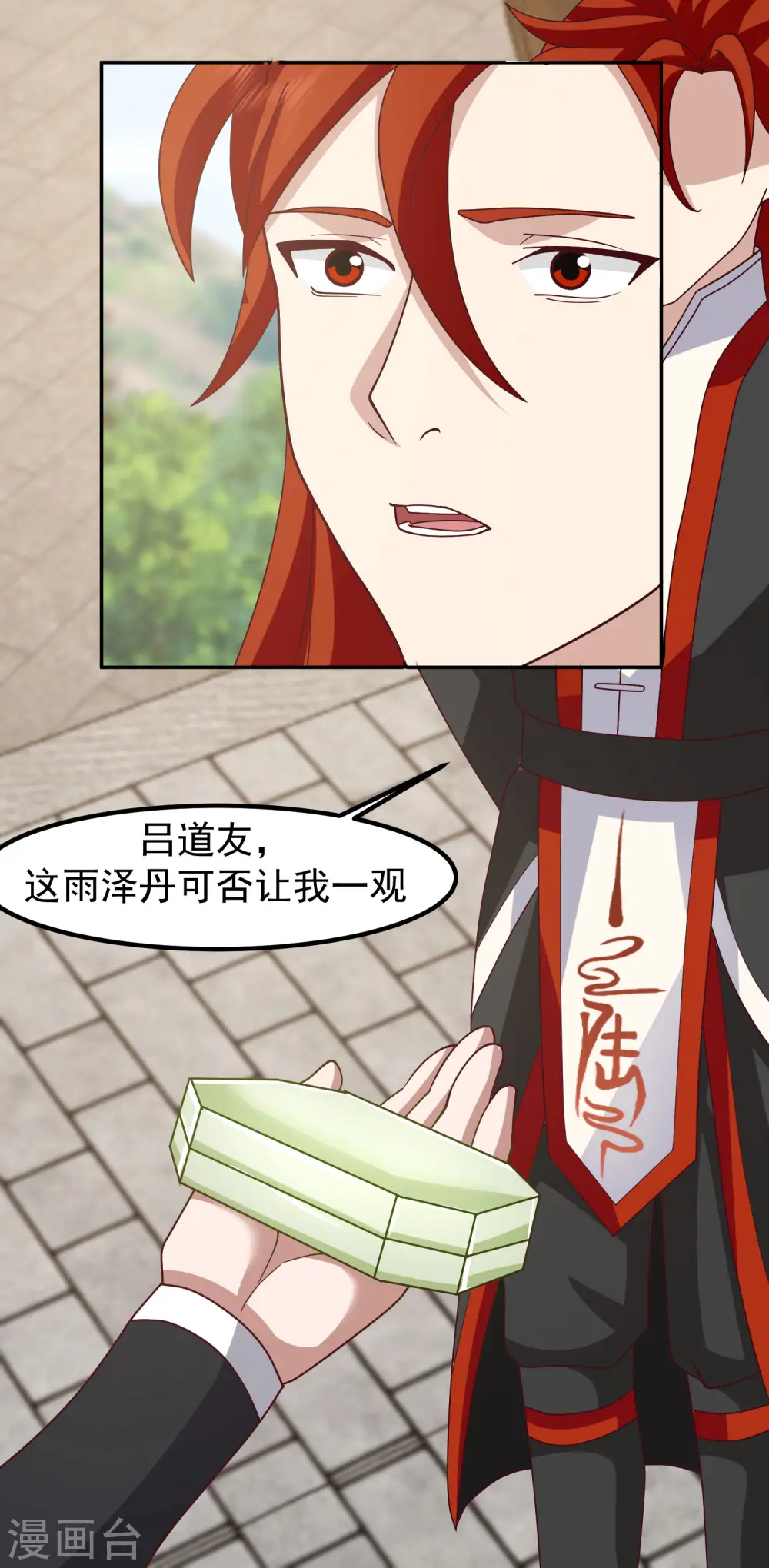 第327话 雨泽丹14