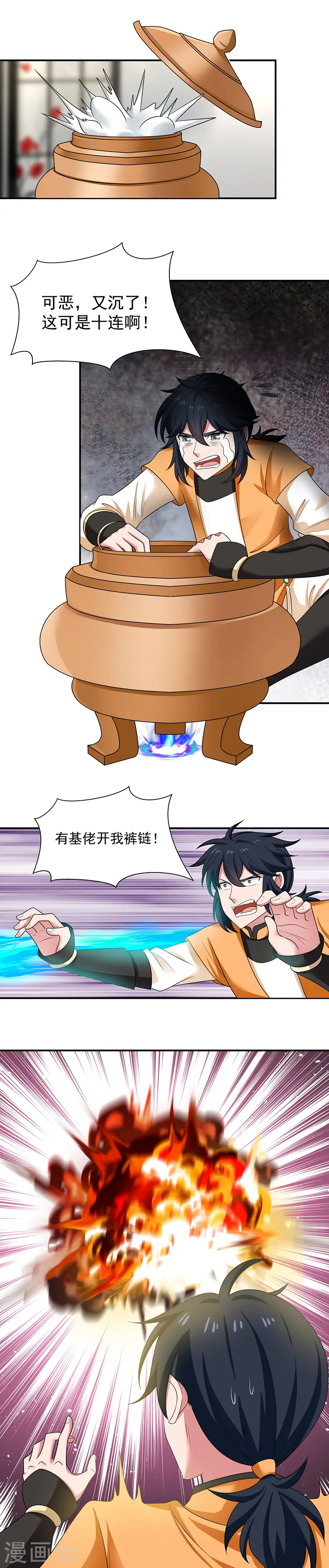第11话 突飞猛进1