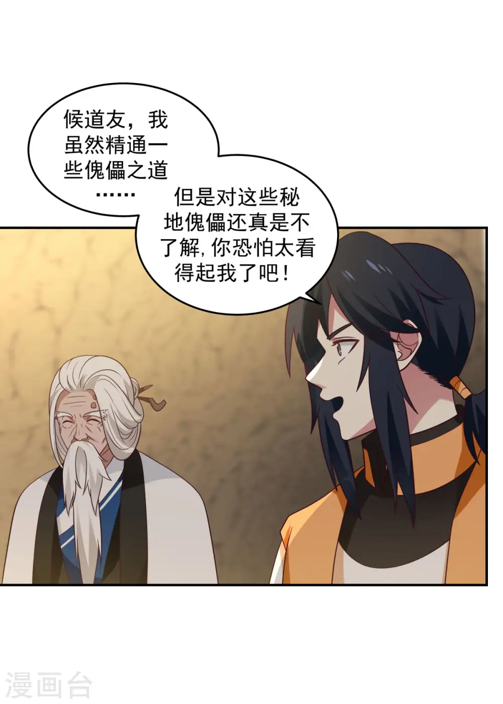 第140话 炼制傀儡8