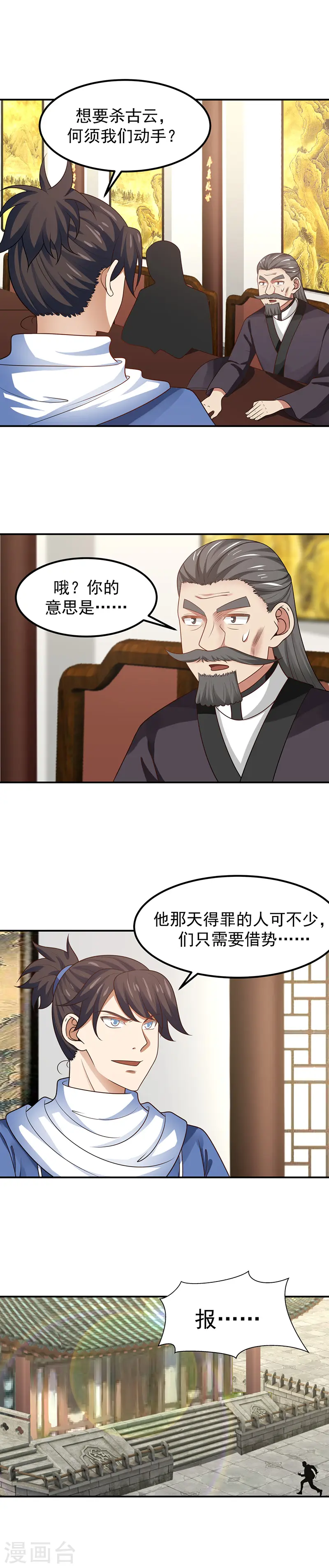 第18话 背后阴谋6
