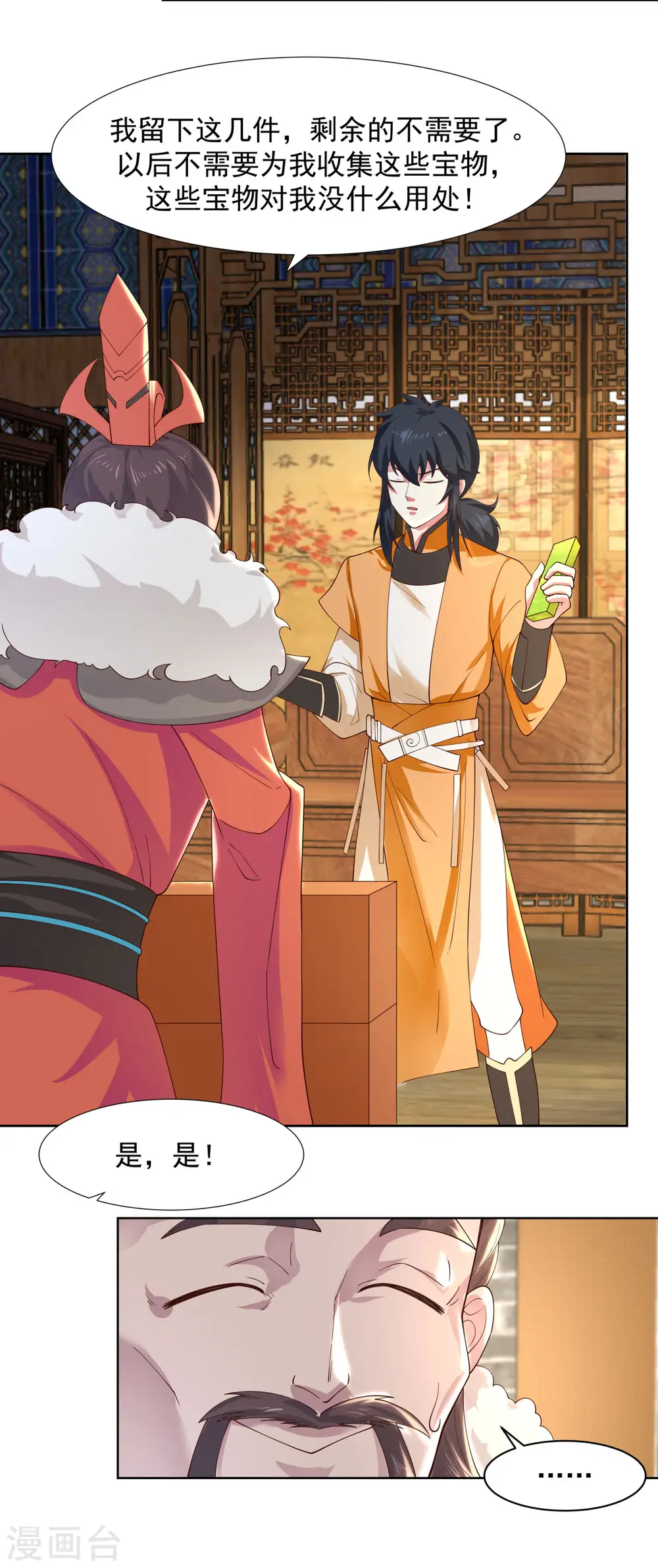 第230话 讨好仙师13
