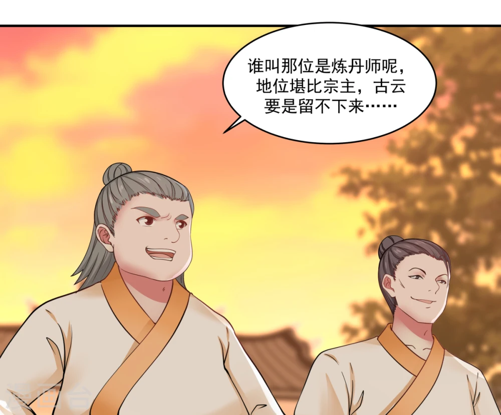第1话 杂役弟子39