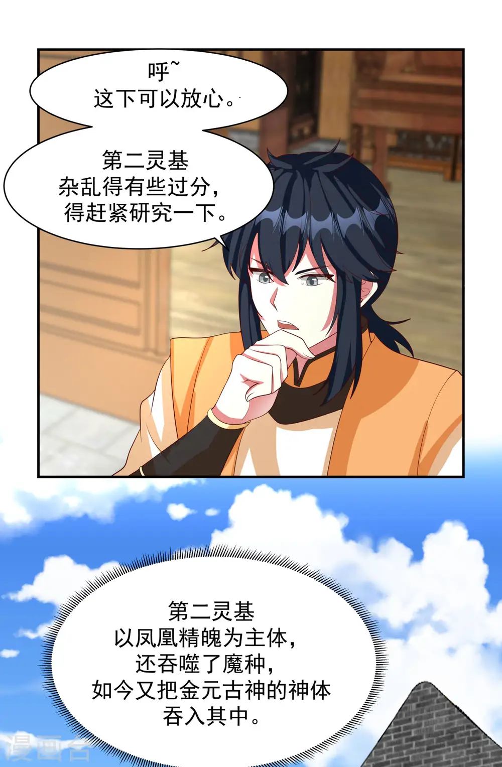 第234话 诓骗金骏兽7